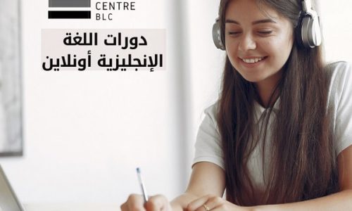 كورسات اللغة الانجليزية اونلاين